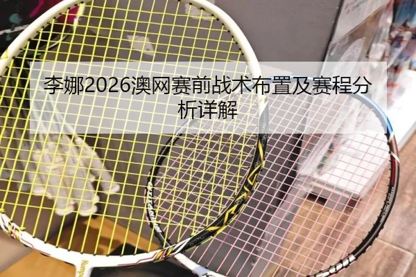 li-na-ao-wang-sai-qian-zhan-shu-bu-zhi-ji-sai-cheng-fen-xi-xiang-jie-2-269.jpg